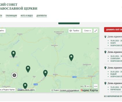 Галичская епархии на карте мероприятий Издательского совета Русской Православной Церкви